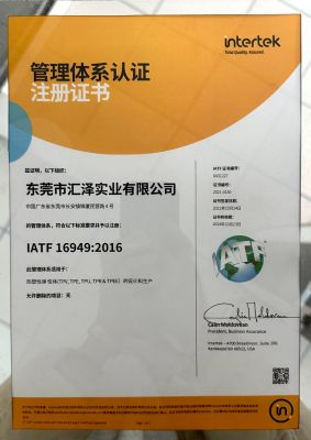 16949证书