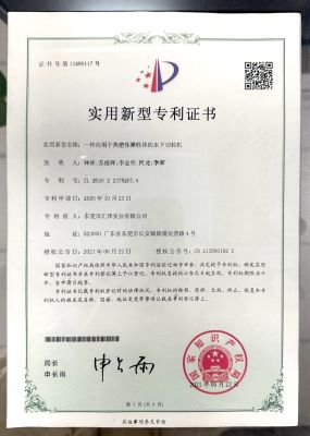 实用新型专利证书