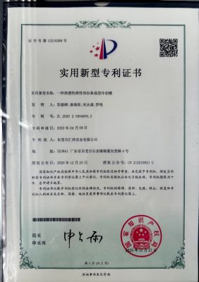 实用新型专利证书（成型冷却槽）