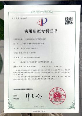 实用新型专利证书（供料装置）