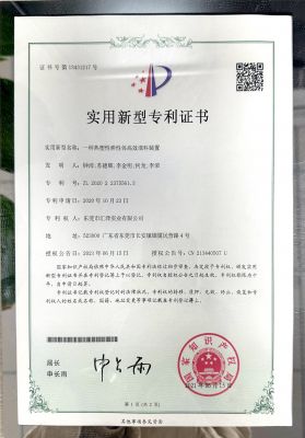 实用新型专利证书（混料装置）